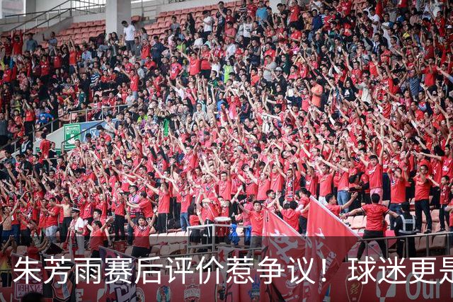 朱芳雨赛后评价惹争议！球迷更是叫嚣，广东签下王哲林